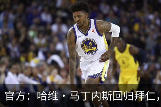 官方：哈维·马丁内斯回归拜仁，担任俱乐部新任品牌大使